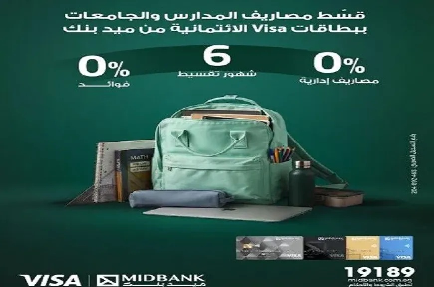 بطاقات ميدبنك تتيح تقسيط مصاريف ومستلزمات المدارس والجامعات بدون فوائد أو مصاريف إدارية