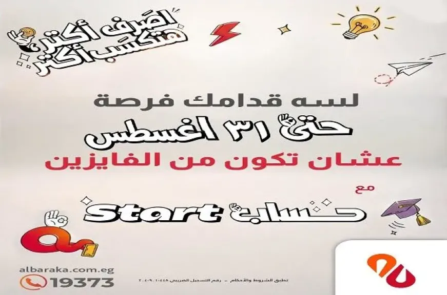بنك البركة يتيح لعملاء حساب «Start» فرصة الفوز بقسائم شراء بقيمة 5 آلاف جنيه