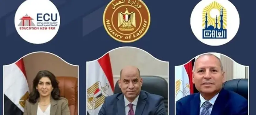 وزير العمل ومحافظ القاهرة ورئيس الجامعة المصرية الصينية يفتتحون الملتقى القومي الثاني للتوظيف