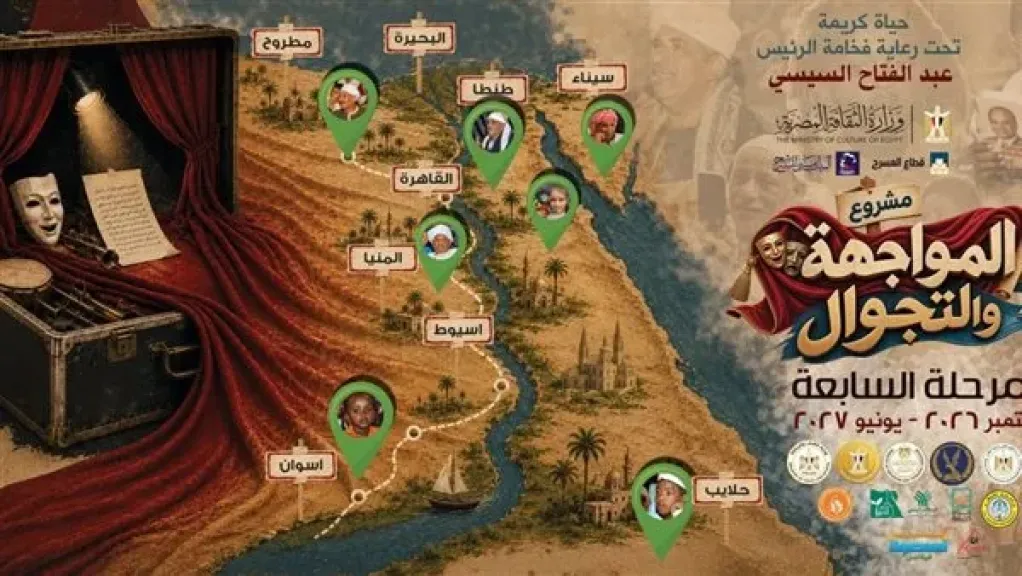 الثقافة تطلق المرحلة السابعة من مشروع «المواجهة والتجوال» 2 سبتمبر