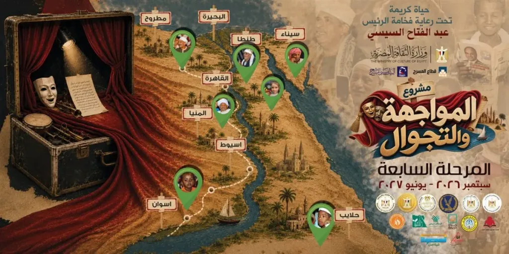 الثقافة تطلق المرحلة السابعة من مشروع «المواجهة والتجوال» 2 سبتمبر
