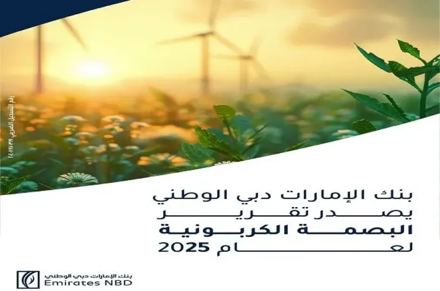 بنك الإمارات دبي الوطني مصر يصدر تقرير البصمة الكربونية الثالث ويواصل تعزيز ممارسات الاستدامة