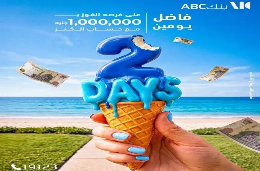بنك ABC مصر يواصل العد التنازلي للفوز بجائزة «الكنز».. يومان فقط على انتهاء الفرصة