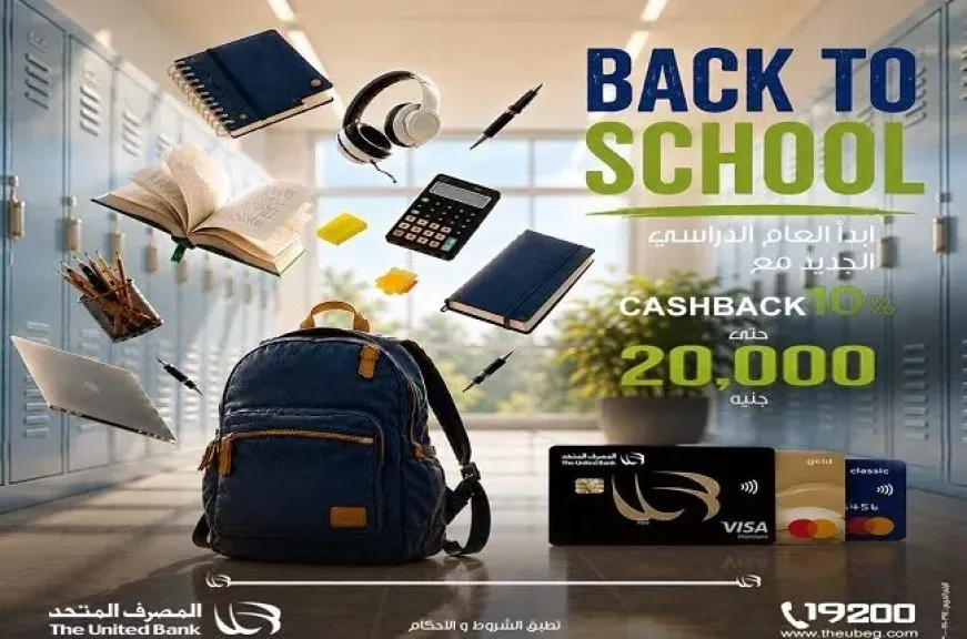 المصرف المتحد يمنح كاش باك حتى 20 ألف جنيه على مصروفات المدارس والجامعات والمستلزمات المكتبية