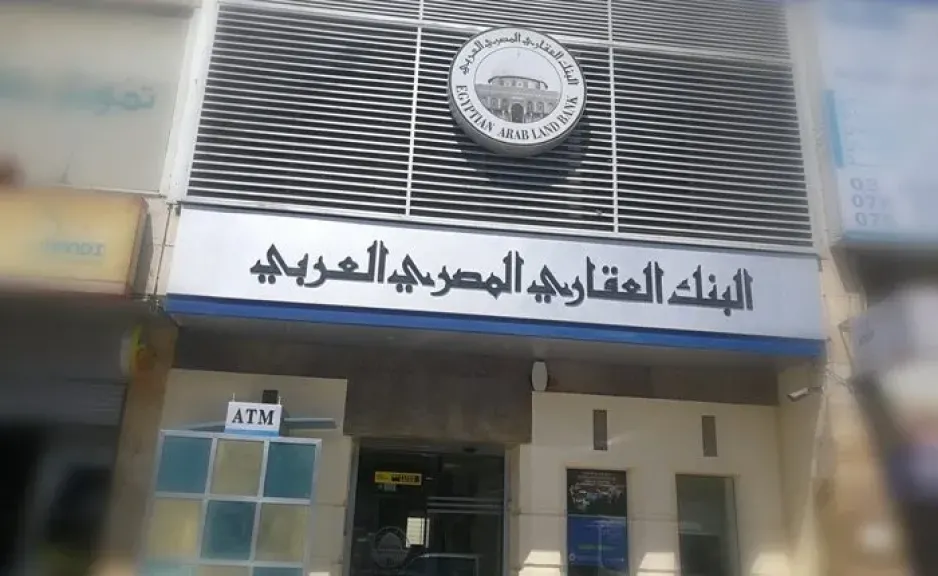 البنك العقاري المصري العربي يرفع العائد على الوديعة السنوية إلى 17.50%