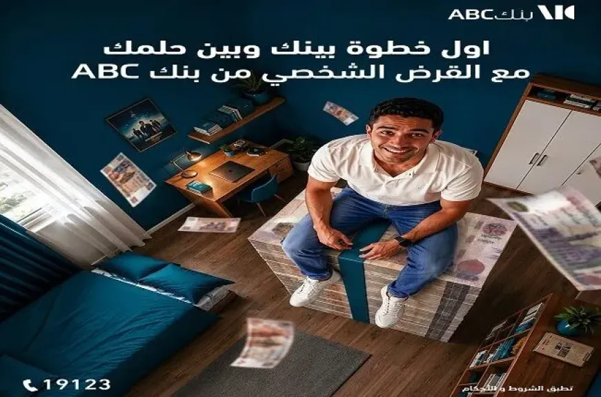 بنك ABC مصر يتيح القرض الشخصي بقيمة تصل إلى 5 ملايين جنيه وفترة سداد حتى 12 عامًا