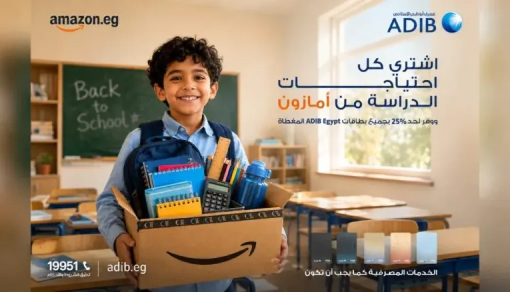 مصرف أبوظبي الإسلامي مصر يتيح خصمًا يصل إلى 25% على مشتريات أمازون