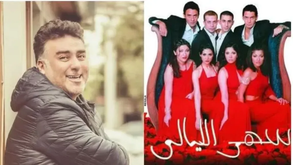 تامر حبيب يواصل كتابة فيلم سهر الليالي 2.. والإعلان عن المخرج قريبا