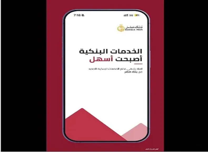بنك مصر يتيح تقسيط المشتريات بالبطاقات الائتمانية عبر تطبيق BM Online