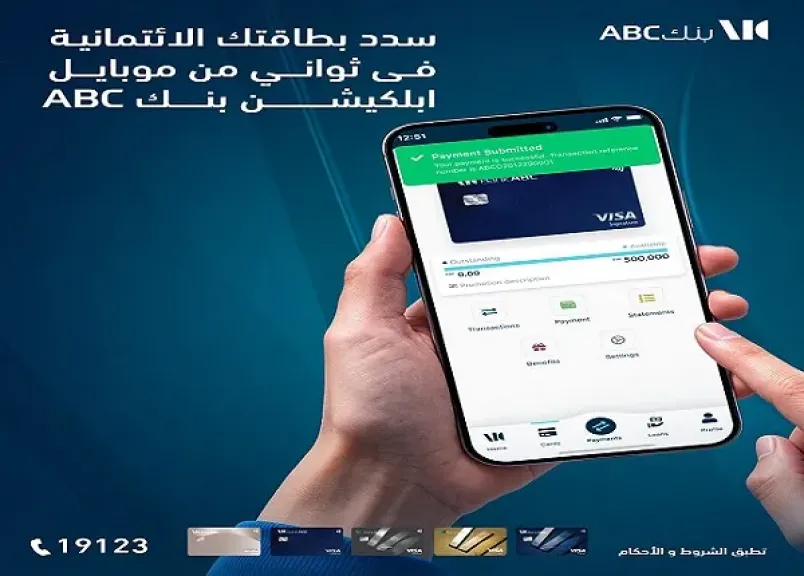 بنك ABC مصر يتيح سداد مستحقات البطاقات الائتمانية عبر تطبيق الموبايل البنكي بكل سهولة