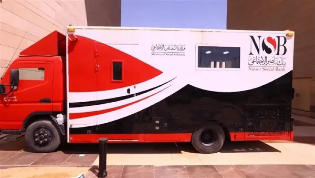 بنك ناصر الاجتماعي: عربة مصرفية متنقلة بالحي الحكومي في العاصمة الجديدة لتقديم خدماتنا