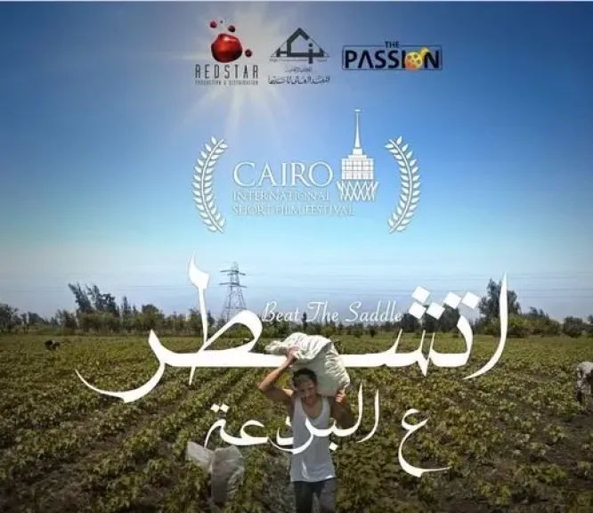 فيلم أتشطر على البردعة يمثل مصر في مهرجانين سينمائيين بالإسكندرية والهند