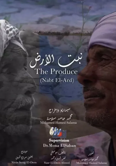ترشيح فيلم «نبت الأرض» للمشاركة في مهرجان سينمائي دولي بكينيا
