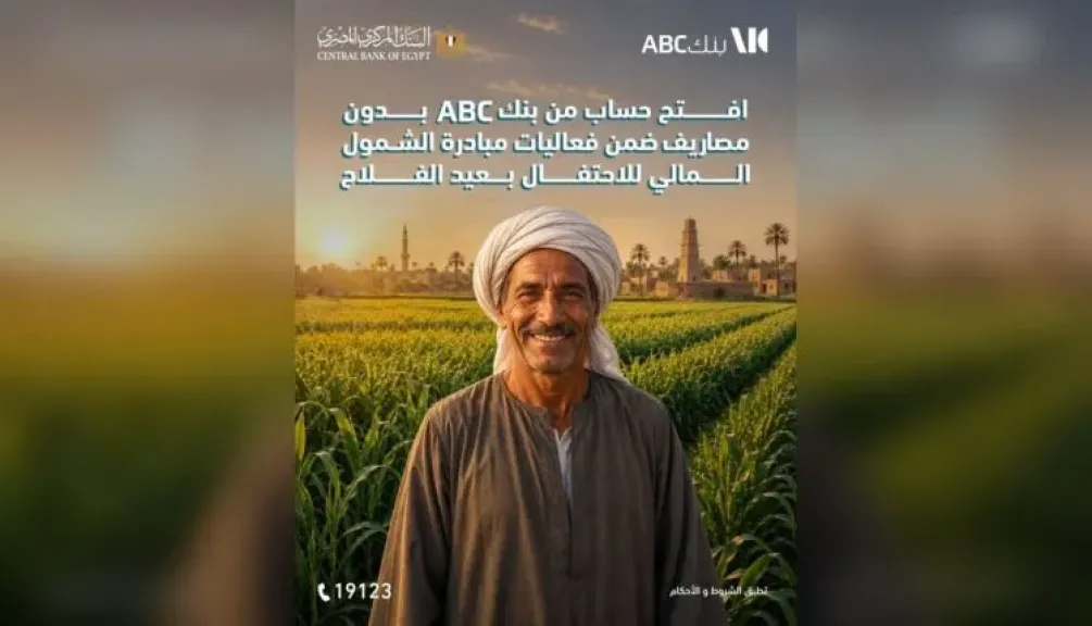 بنك ABC مصر يتيح فتح حسابات بنكية وإصدار بطاقة خصم مباشر مجانًا بمناسبة عيد الفلاح