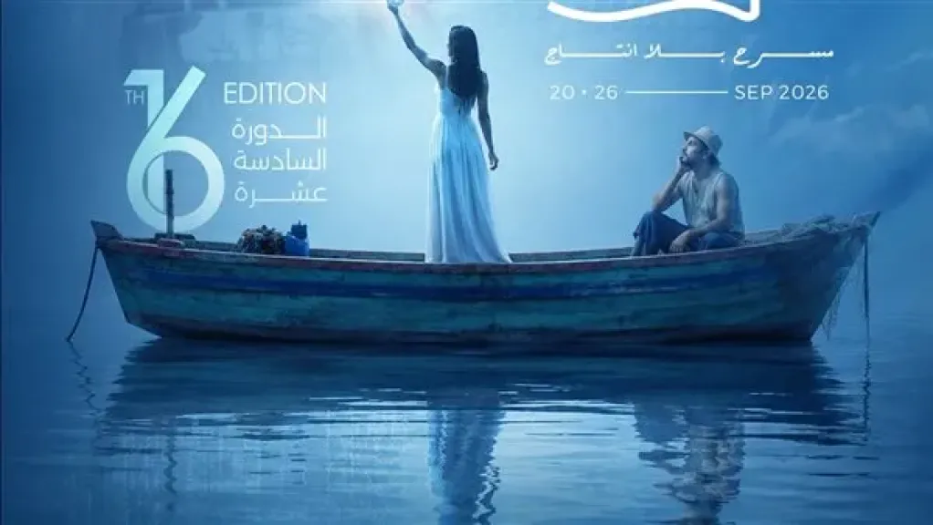 مهرجان الإسكندرية المسرحي الدولي يكشف عن البوستر الرسمي لدورته الـ16