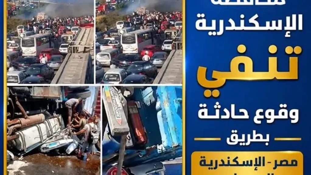 الأعلى للإعلام يكشف حقيقة حادث طريق القاهرةـ الإسكندرية الصحراوي