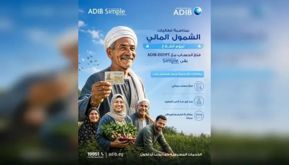 بمناسبة يوم الفلاح.. مصرف أبوظبي الإسلامي يتيح فتح حساب «ADIB Simple» دون مصاريف