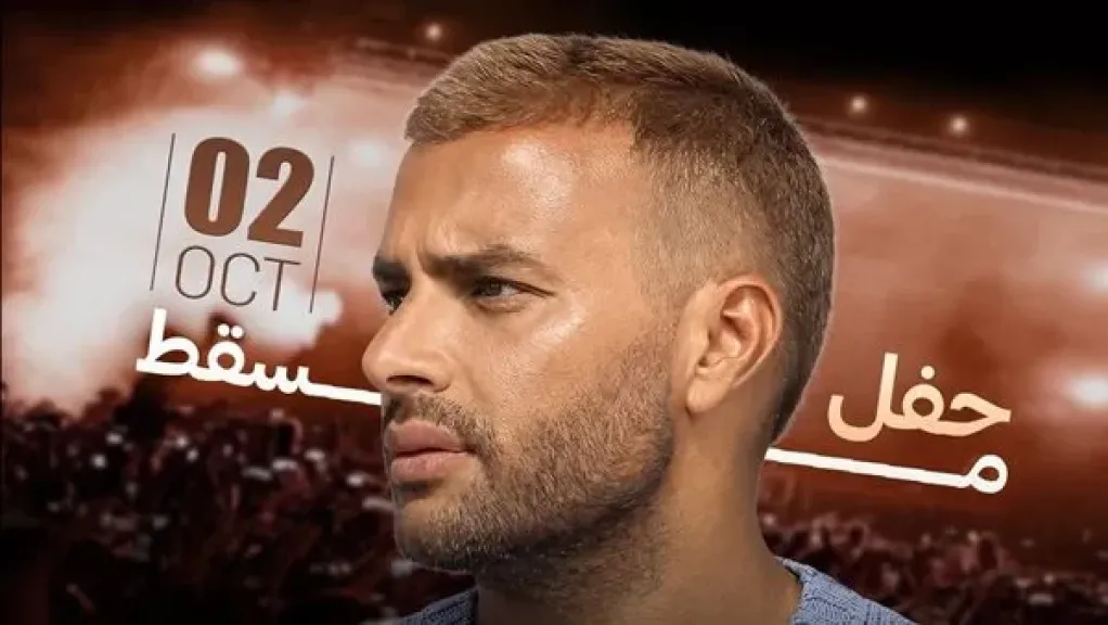 رامي صبري يستعد لإحياء حفل غنائي في مسقط.. التفاصيل كاملة