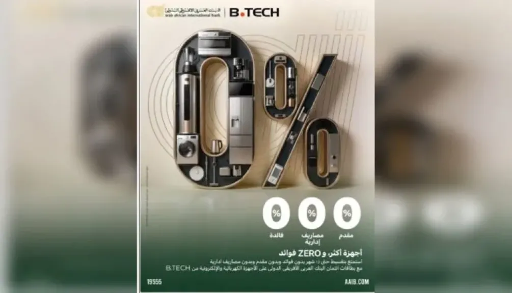 البنك العربى الافريقى الدولى يتيح تقسيط الأجهزة من B.TECH حتى 12 شهرًا بدون فوائد أو مصاريف إدارية