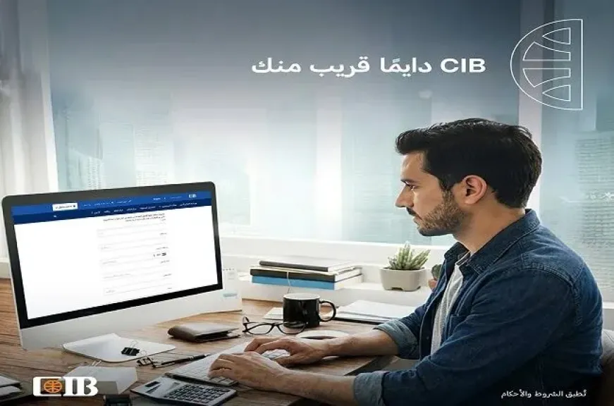 البنك التجاري الدولي CIB يتيح تقديم الشكاوى إلكترونيًا ومتابعتها بكل سهولة