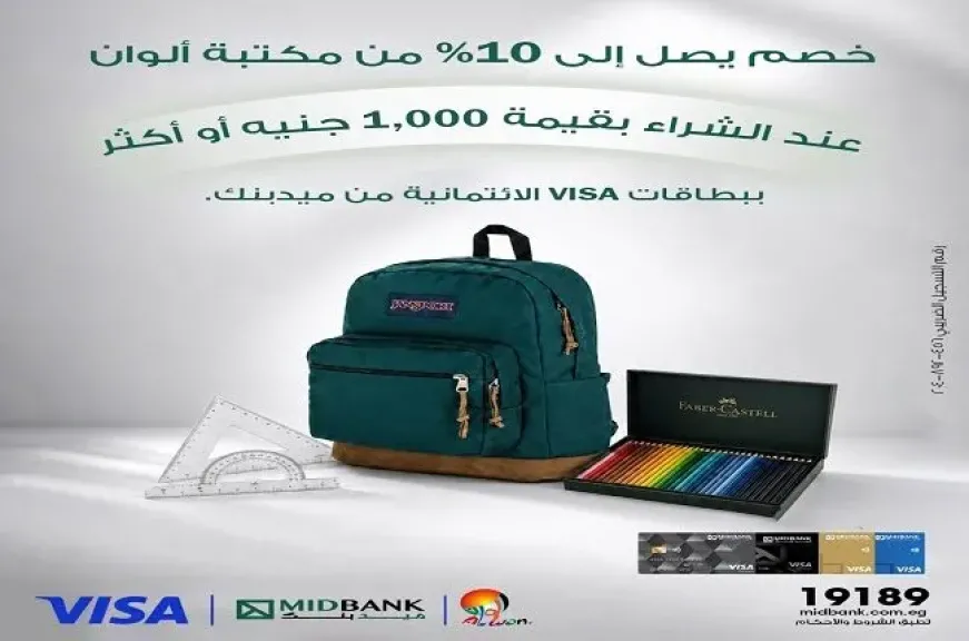 ميدبنك يتيح خصومات حتى 10% على مستلزمات الدراسة وتقسيط يصل لـ6 أشهر بدون فوائد