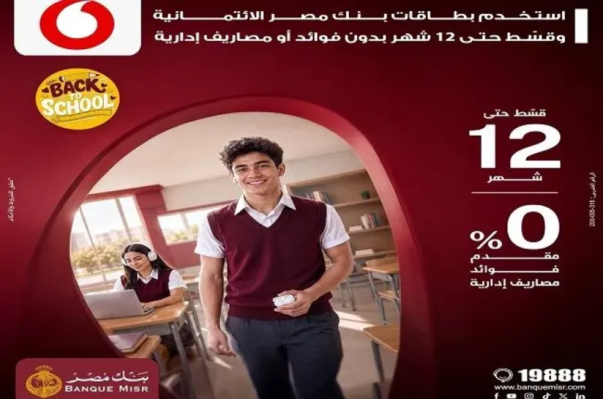 بنك مصر يطرح عرضًا جديدًا لتقسيط الأجهزة الإلكترونية من فودافون حتى 12 شهرًا بدون فوائد