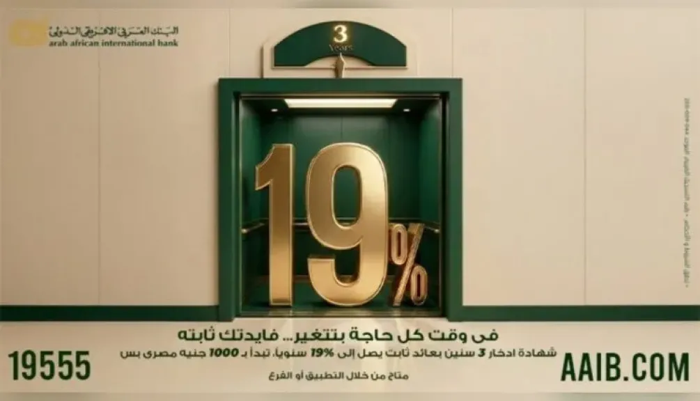 البنك العربى الافريقى الدولى يطرح شهادة Emerald بعائد ثابت 19% يصرف شهريًا