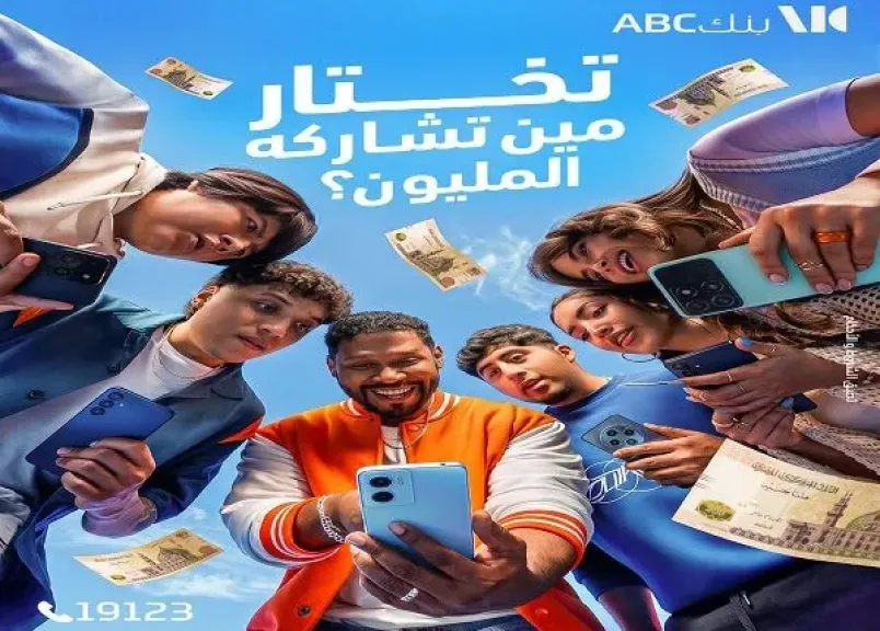 حساب الكنز من بنك ABC مصر.. كل 1000 جنيه إيداع تزيد فرصك للفوز بمليون جنيه
