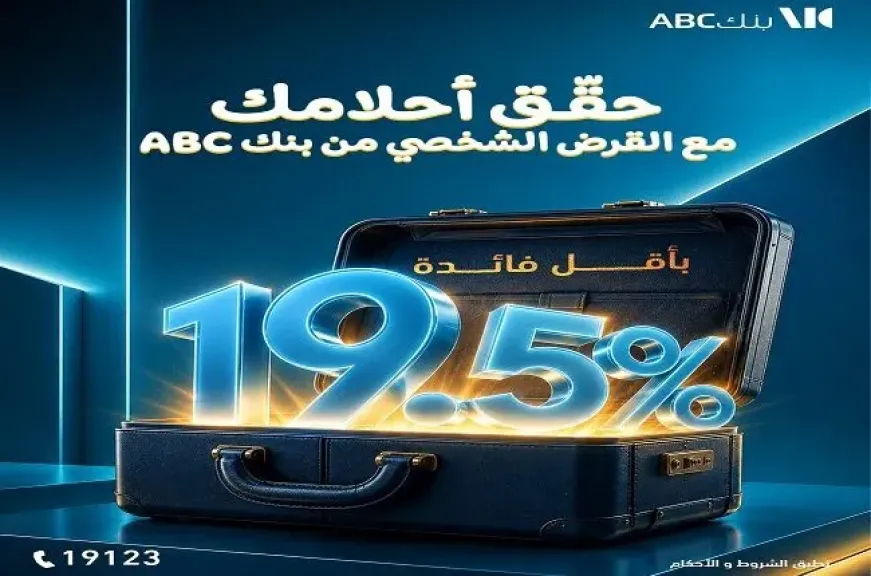 بنك ABC يطرح القرض الشخصي على فترة سداد حتى 12 سنة وبأقل سعر فائدة في مصر