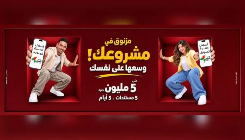 بنك مصر يتيح تمويل إكسبريس للمشروعات حتى 5 ملايين جنيه