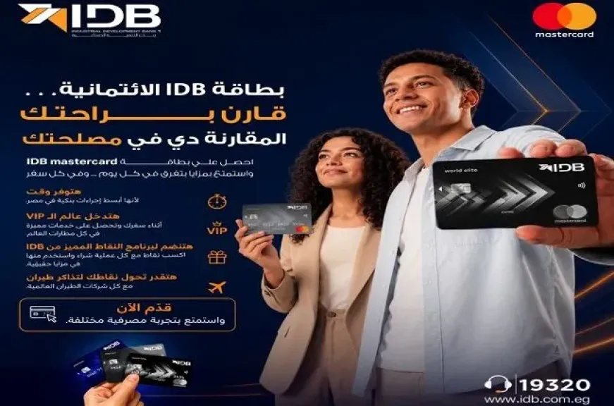 بنك التنمية الصناعية يطرح بطاقة IDB Mastercard الائتمانية بمزايا ومكافآت حصرية