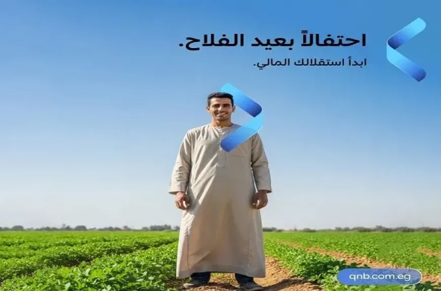 بنك QNB مصر يتيح الاشتراك في باقة «أعمالي» مجانًا لمدة 3 أشهر بمناسبة عيد الفلاح