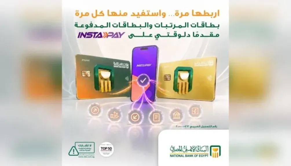 البنك الأهلي المصري يتيح بطاقات المرتبات والمدفوعة مقدمًا على «إنستا باي»