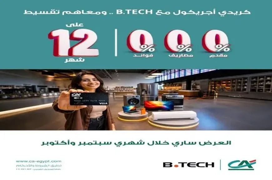 بنك كريدي أجريكول يتيح تقسيط مشتريات B.Tech على 12 شهرًا بدون فوائد أو مصاريف إدارية