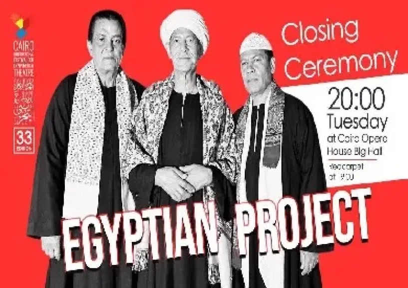 مهرجان القاهرة للمسرح التجريبي يختتم دورته الثالثة والثلاثين بحفل فني على المسرح الكبير بدار الأوبرا المصرية