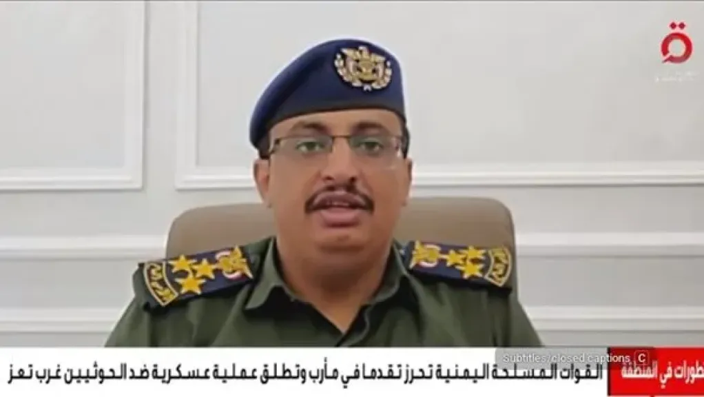 الداخلية اليمنية: التصعيد الحوثي الأخير يأتي بتوجيهات إيرانية ومأرب وتعز والحديدة أبرز الجبهات
