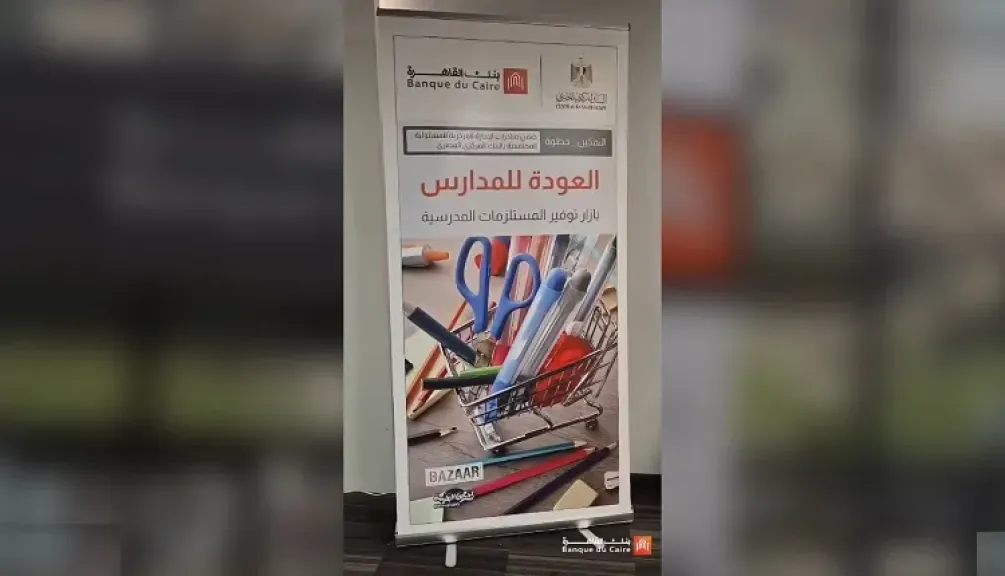 بنك القاهرة ينظم بازار «العودة إلى المدارس» لموظفيه دعمًا لمبادرة «التمكين.. خطوة»