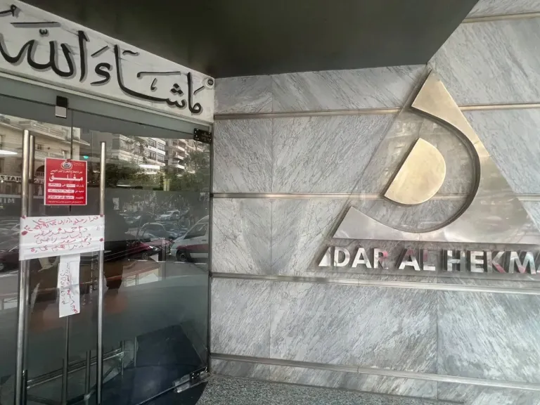 الصحة تغلق مستشفى دار الحكمة بمدينة نصر لمخالفات جسيمة
