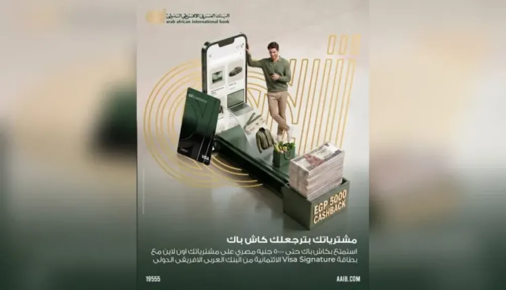 البنك العربى الافريقى الدولى يتيح كاش باك يصل إلى 5 آلاف جنيه على المشتريات أونلاين
