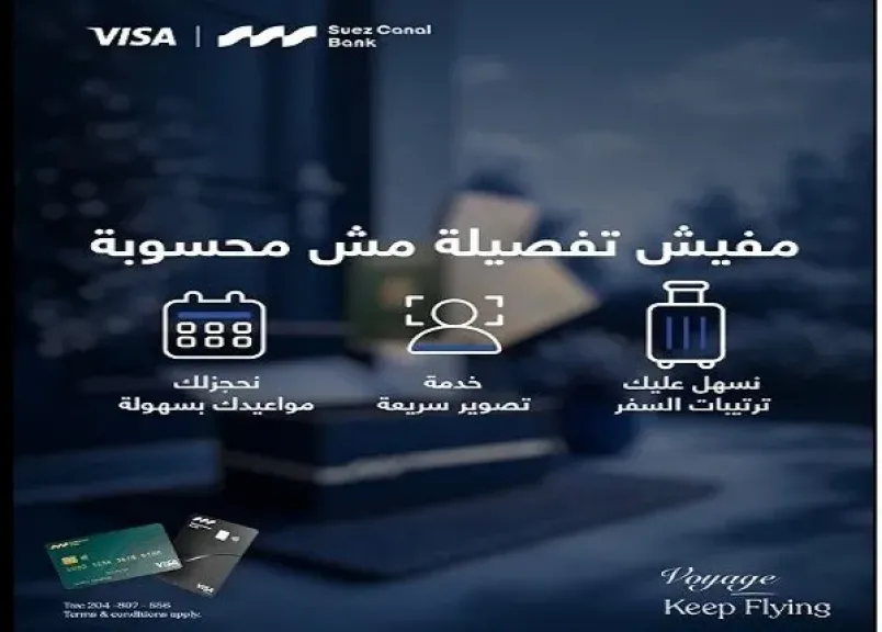 بنك قناة السويس يقدّم خدمة إنهاء إجراءات التأشيرة وترتيبات الرحلة من المنزل عبر برنامج السفر Voyage