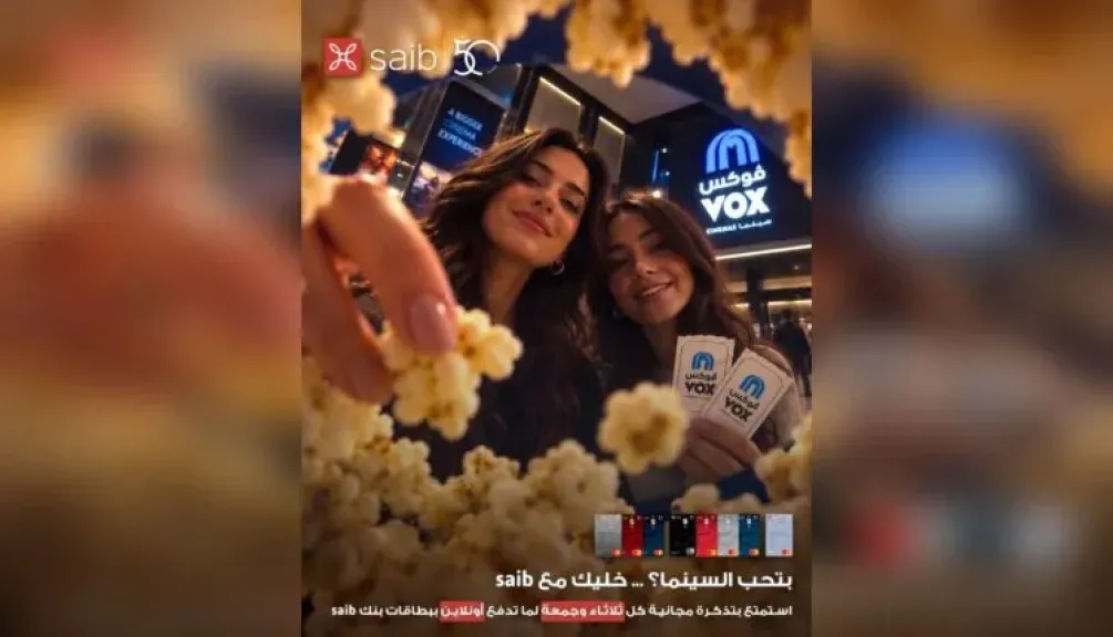 تذكرة عليك والتانية علينا.. بنك saib يتيح تذكرة سينما مجانية مع VOX