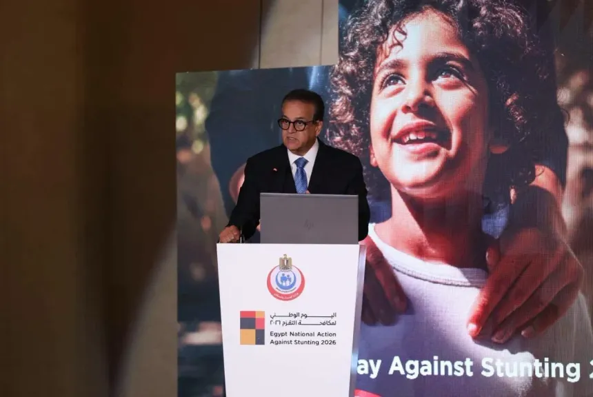 وزير الصحة يشهد فعاليات اليوم الوطني لمكافحة التقزم 2026 تحت شعار الكشف المبكر هو البداية فقط