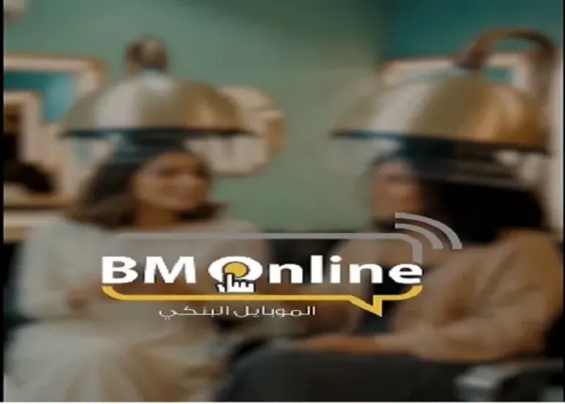 بنك مصر يتيح تحويل الأموال لحظيًا من أي مكان عبر تطبيق BM Online