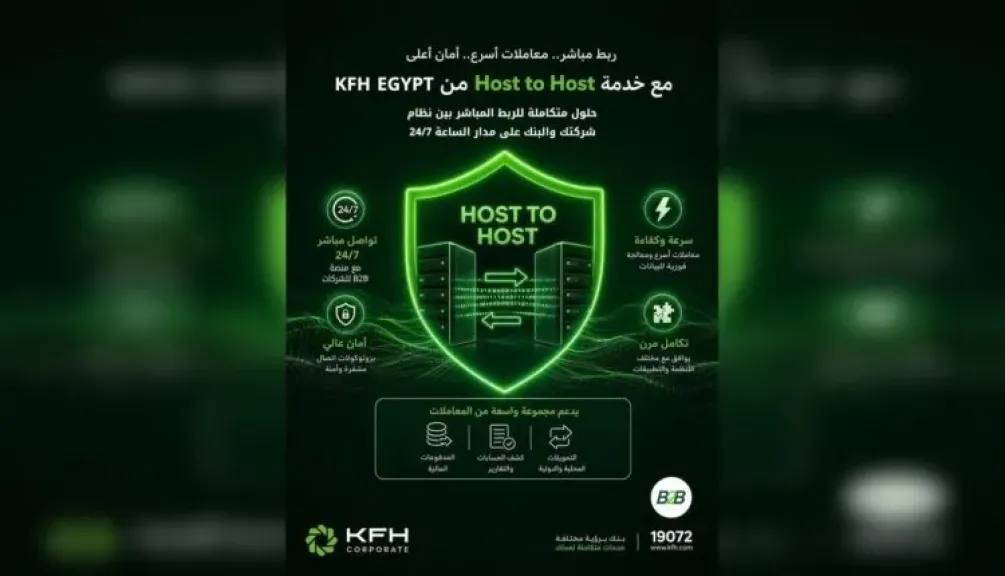 بنك بيت التمويل الكويتي – مصر يتيح خدمة «Host to Host» لربط أنظمة الشركات بالأنظمة البنكية