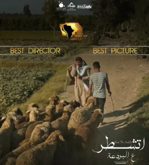 أتشطر على البردعة يحصد جائزتي أفضل مخرج وفيلم في مهرجان آيوا للأفلام الإفريقية