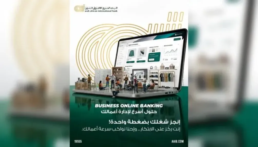 البنك العربى الافريقى الدولى يطرح حلولًا مصرفية رقمية متكاملة لإدارة أعمال الشركات