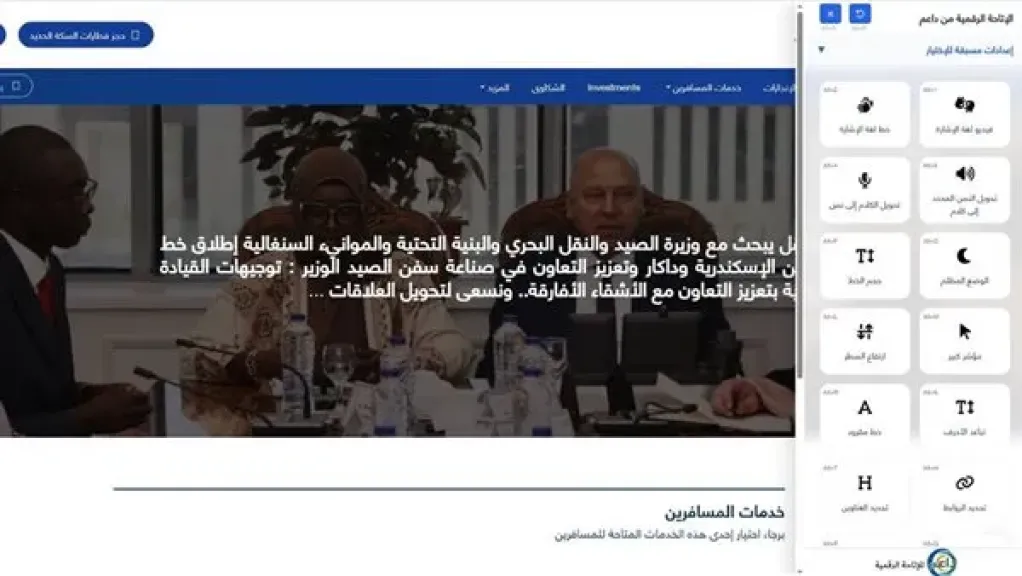 وزارة النقل تطلق خدمة جديدة للإتاحة الرقمية لذوي الهمم عبر موقعها الإلكتروني