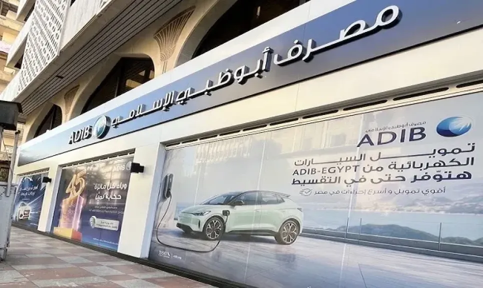 مصرف أبوظبي الإسلامي مصر يقدم نصائح مهمة لعملائه لحماية بيانات البطاقات البنكية