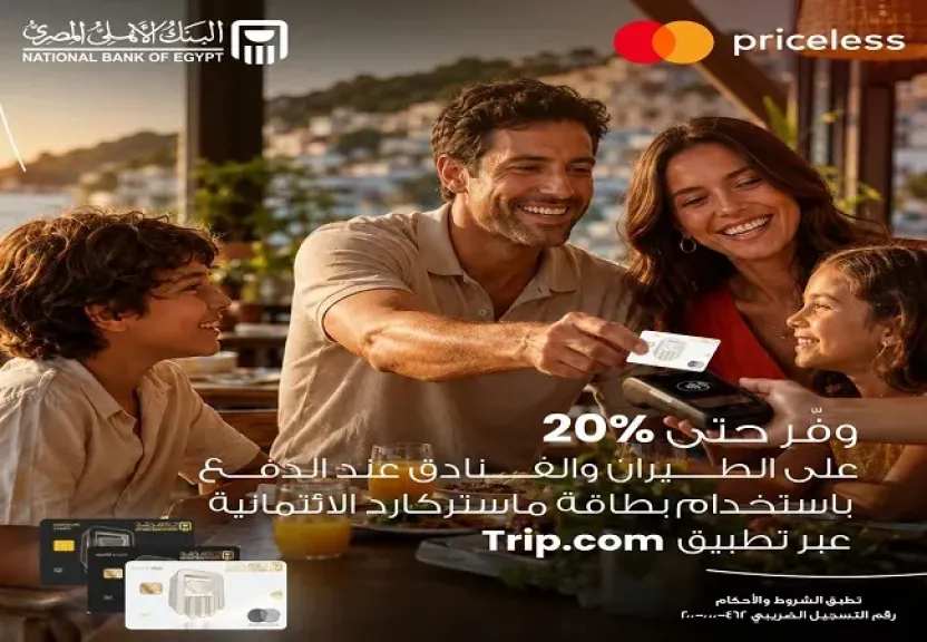 البنك الأهلي المصري يتيح خصم 20% على حجوزات الطيران والفنادق عبر تطبيق Trip.com