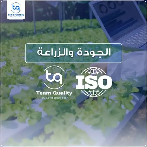 الزراعة تعلن تجديد شهادة الأيزو 9001 في إدارة الجودة للشؤون المالية والإدارية